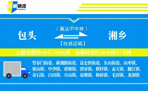 包头到湘乡物流公司