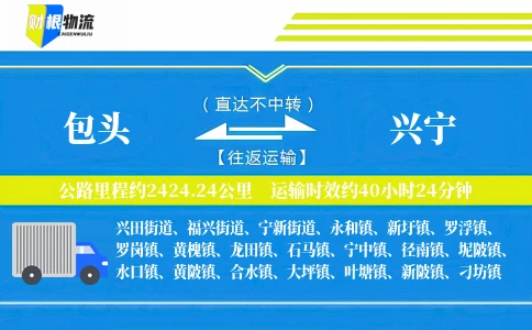 包头到兴宁物流公司