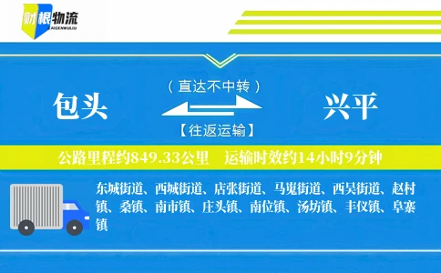 包头到兴平物流公司
