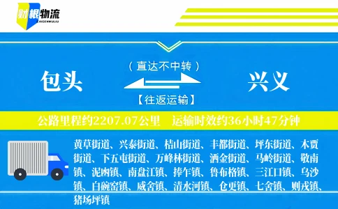 包头到兴义物流公司
