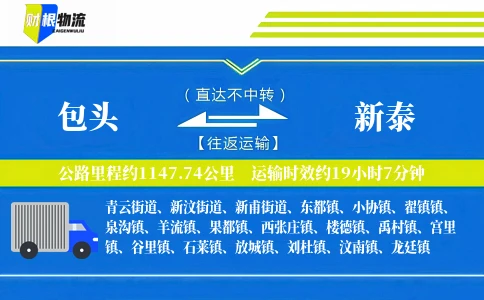 包头到新泰物流公司