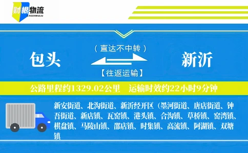 包头到新沂物流公司