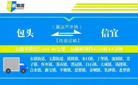 包头到信宜物流公司
