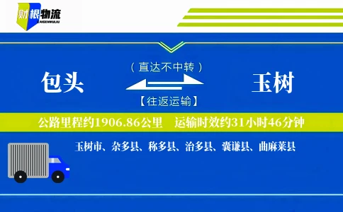 包头到玉树物流公司