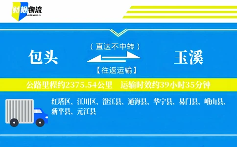 包头到玉溪物流公司