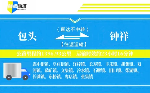 包头到钟祥物流公司