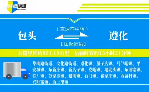 包头到遵化物流公司