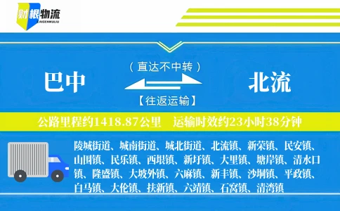 巴中到北流物流公司