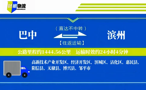 巴中到滨州物流公司
