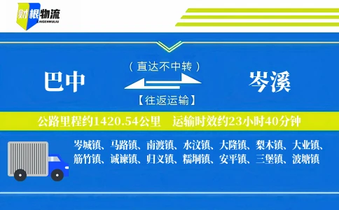 巴中到岑溪物流公司