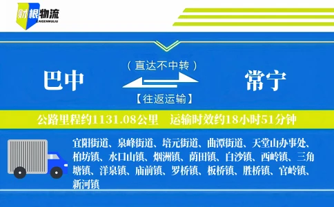 巴中到常宁物流公司