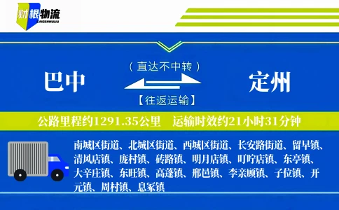 巴中到定州物流公司