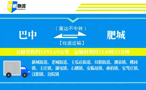 巴中到肥城物流公司