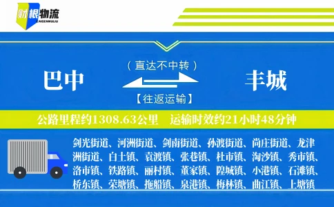 巴中到丰城物流公司