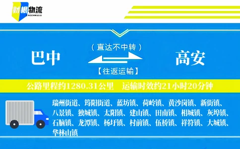 巴中到高安物流公司