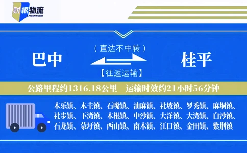 巴中到桂平物流公司