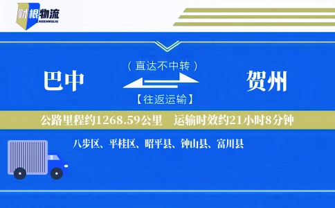 巴中到贺州物流公司