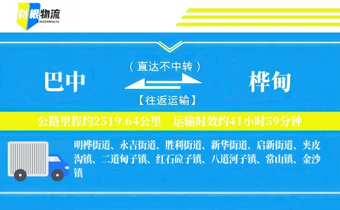 巴中到桦甸物流公司