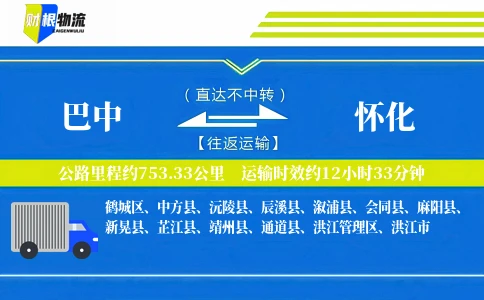 巴中到怀化物流公司