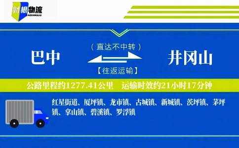 巴中到井冈山物流公司