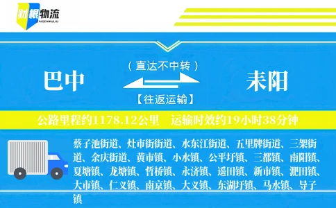 巴中到耒阳物流公司