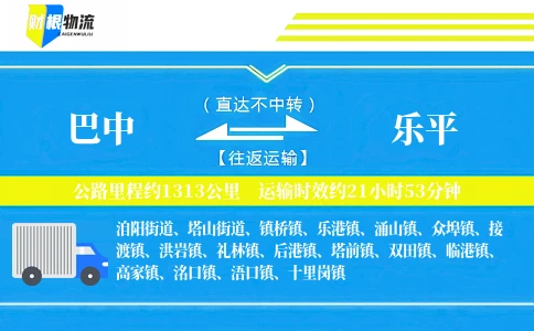 巴中到乐平物流公司