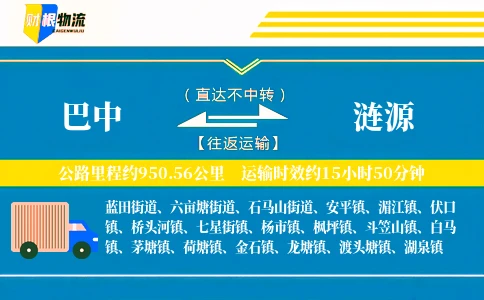 巴中到涟源物流公司
