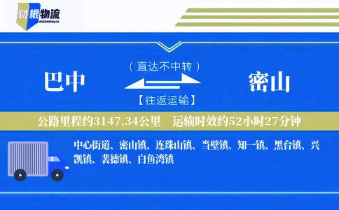 巴中到密山物流公司