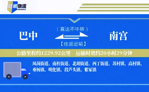 巴中到南宫物流公司