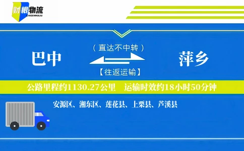 巴中到萍乡物流公司