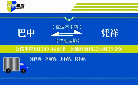 巴中到凭祥物流公司