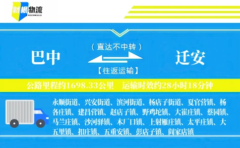 巴中到迁安物流公司