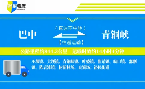 巴中到青铜峡物流公司