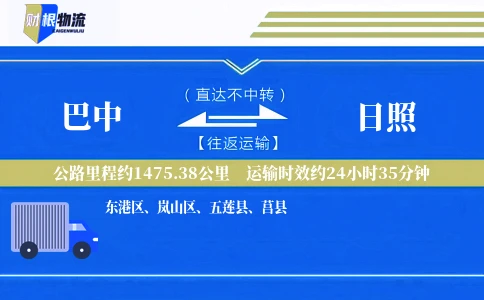 巴中到日照物流公司