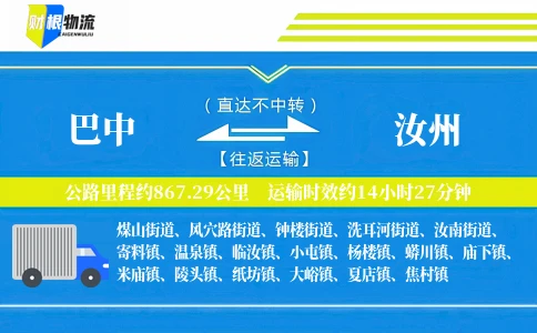 巴中到汝州物流公司