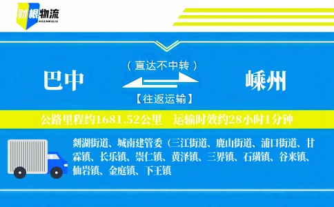 巴中到嵊州物流公司