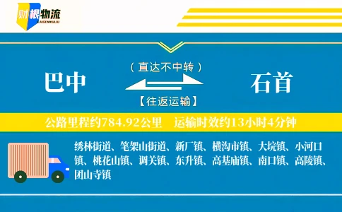 巴中到石首物流公司