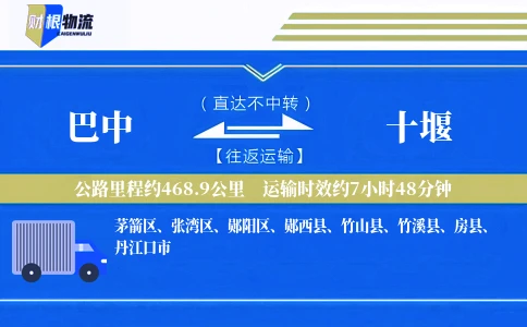 巴中到十堰物流公司