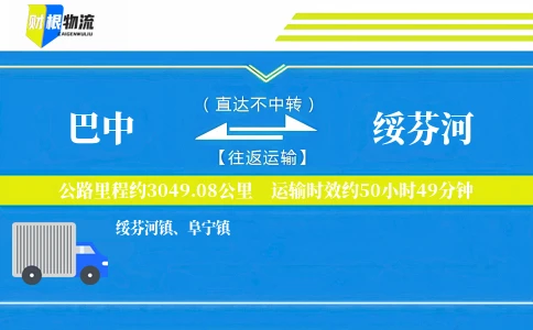 巴中到绥芬河物流公司