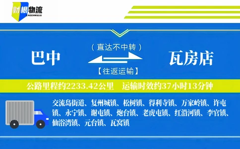 巴中到瓦房店物流公司