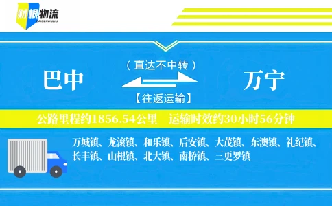 巴中到万宁物流公司
