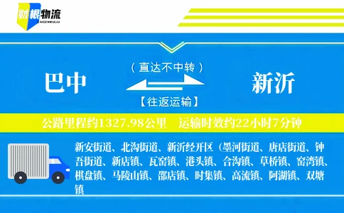 巴中到新沂物流公司