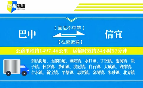 巴中到信宜物流公司