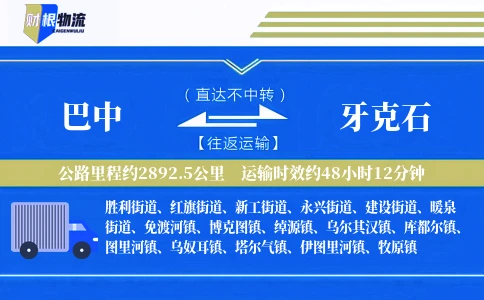 巴中到牙克石物流公司