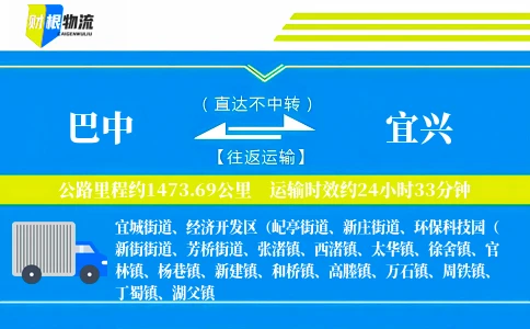 巴中到宜兴物流公司