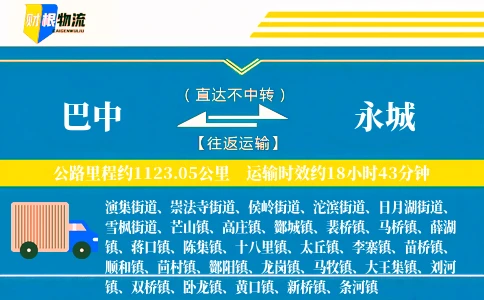 巴中到永城物流公司