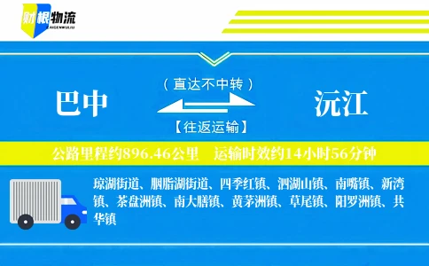 巴中到沅江物流公司