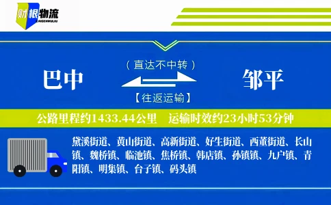 巴中到邹平物流公司