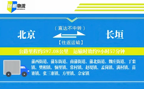北京到长垣物流公司