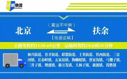 北京到扶余物流公司